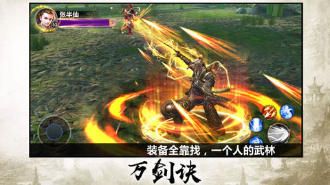 天剑情缘ios