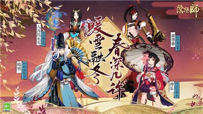 阴阳师春告之雪
