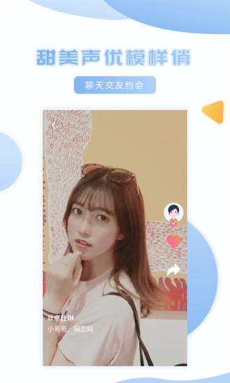 妹聊破解版