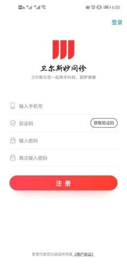 妙问诊