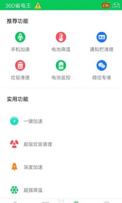 节电优能app安卓9