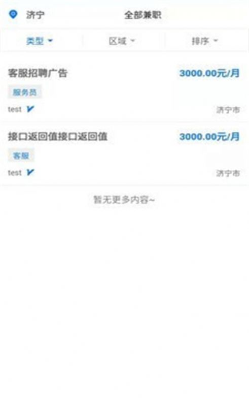 人力资源共享平台app