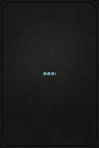 lifeline生命线ios版
