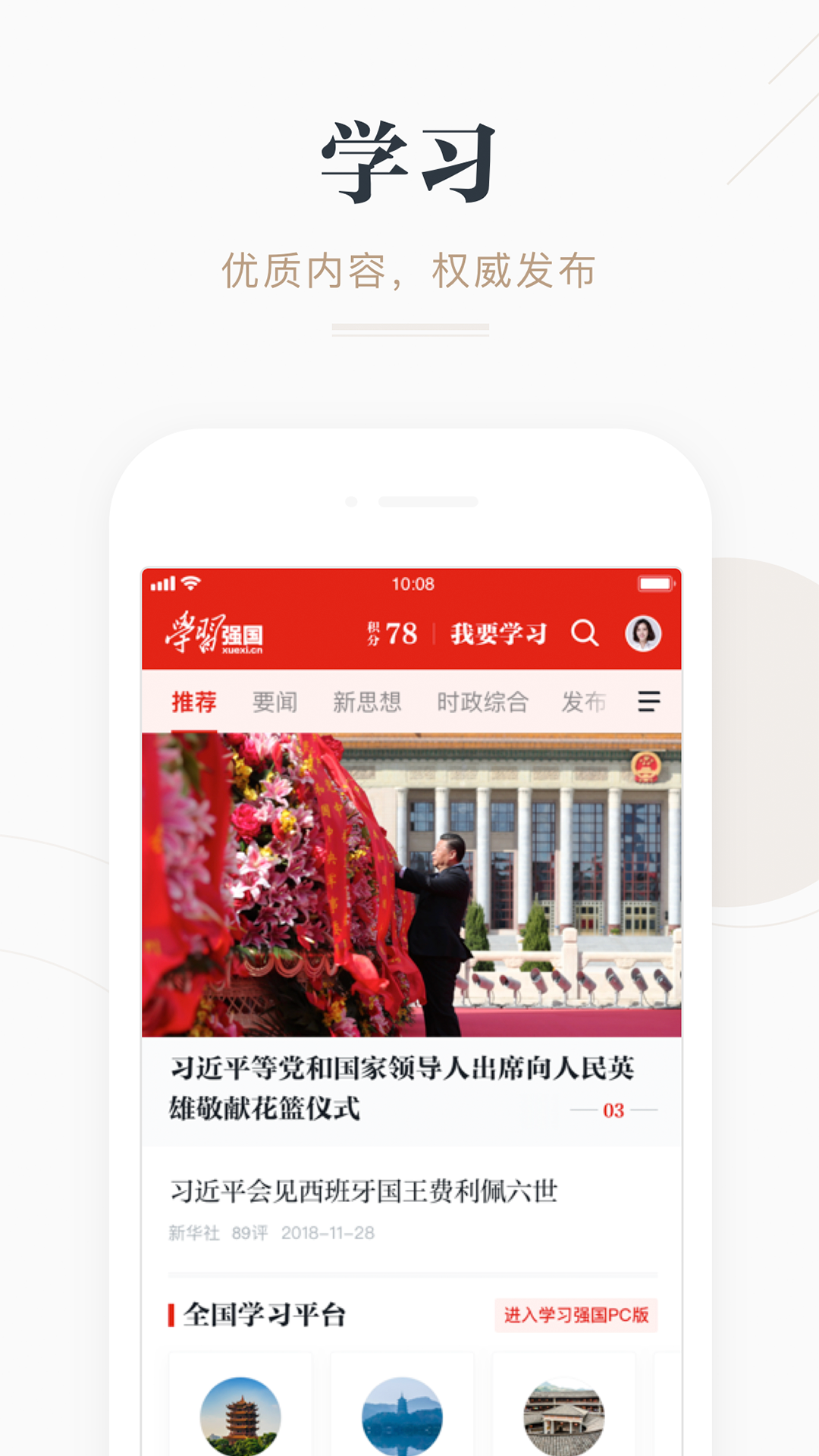 学习强国 手机版