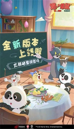 猫和老鼠S7新赛季苹果版