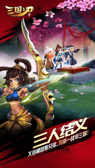 三国之刃iphone版
