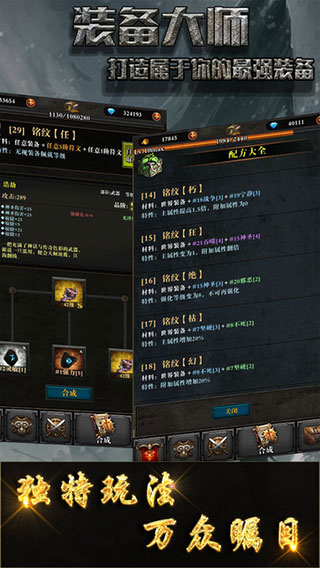 装备大师ios版