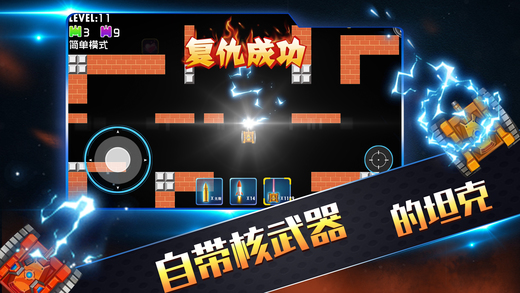 坦克大战2017豪华升级版