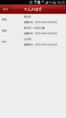 六爻排盘洪铟八字