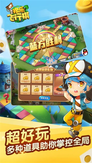 欢乐飞行棋ios版