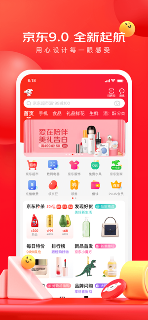 京东9.0app最新官方版