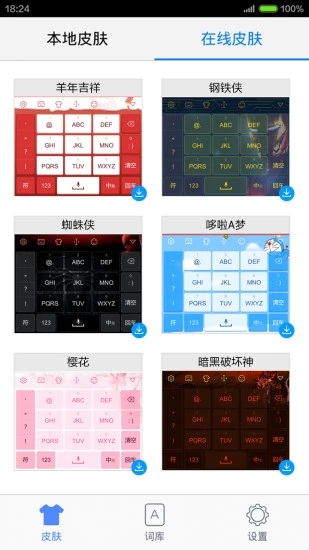 手心输入法app官方最新版