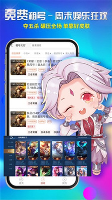 免费租号