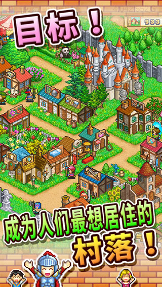 冒险村物语ios版