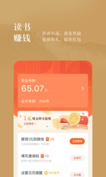 番茄免费小说破解版
