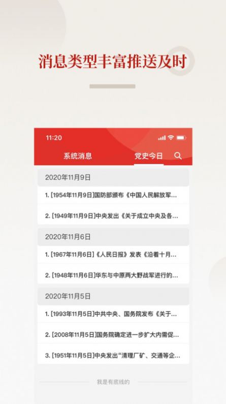 法律党建