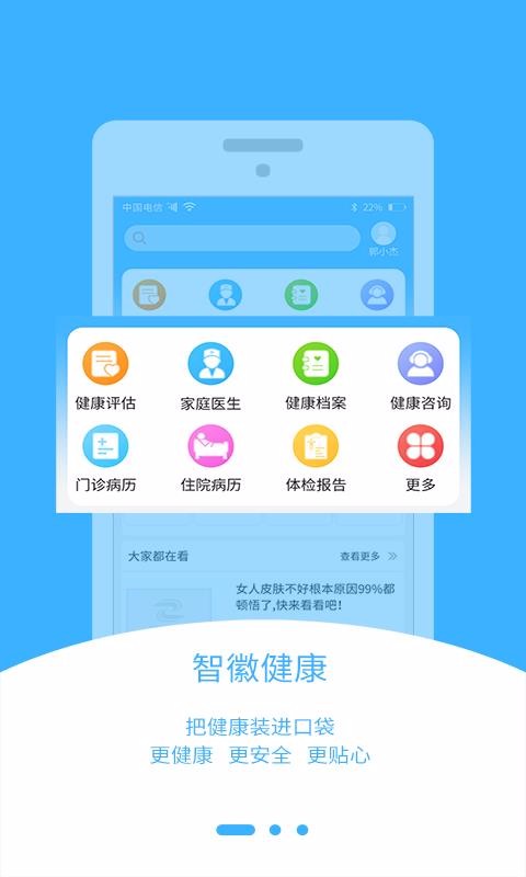 智徽健康