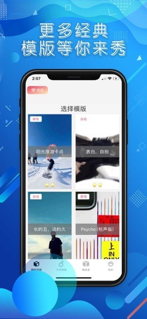 卡点视频秀