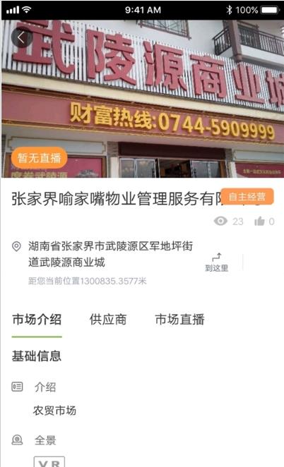 智慧武陵源