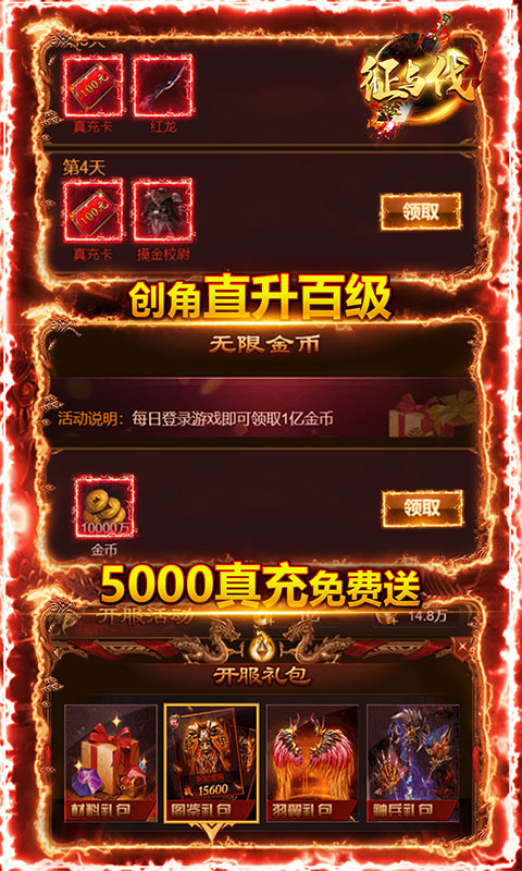 征与伐