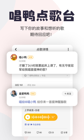 唱鸭 APP