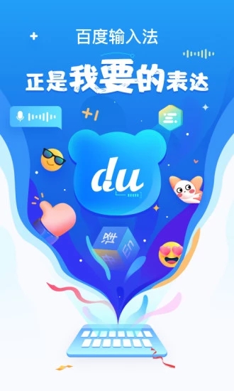 百度输入法 小米旧版