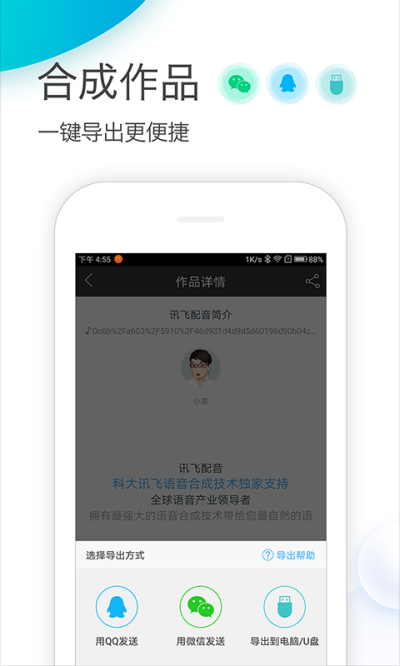 讯飞配音破解版