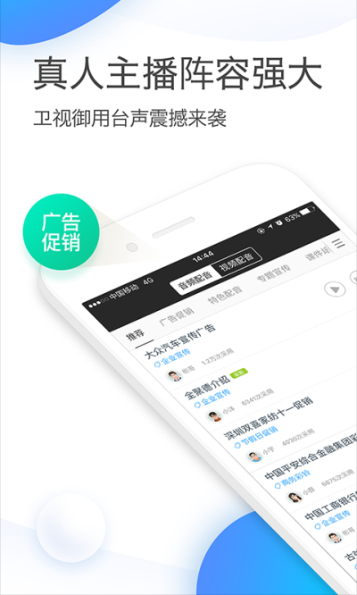 讯飞配音破解版