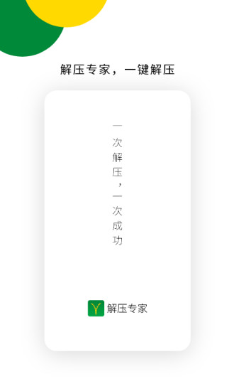 解压专家2021最新版