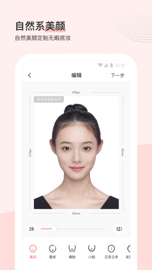 最美证件照 2021最新版