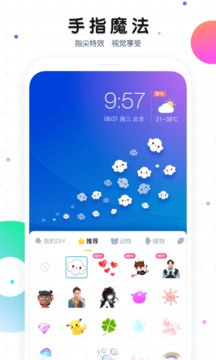 快易桌面手机版