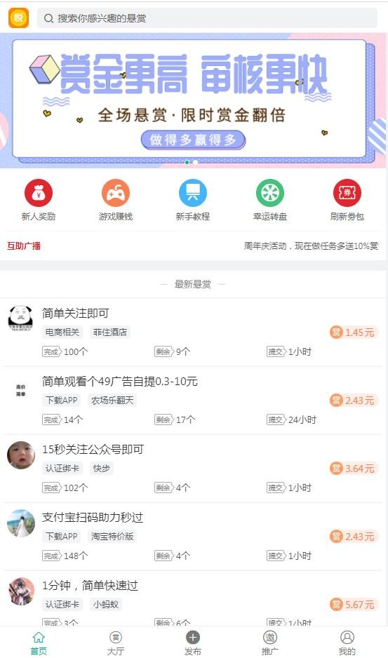 悦悬赏