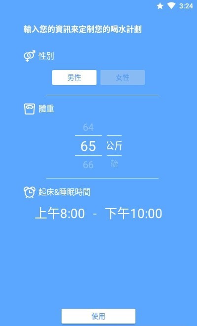 喝水提醒器PRO版