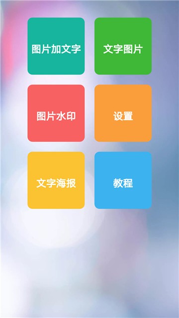 图片加文字秀