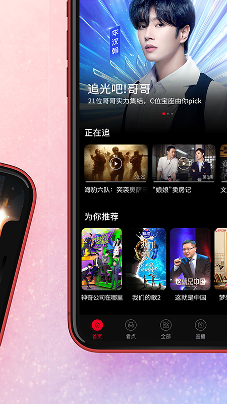百视TV APP