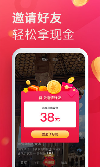 抖音极速版 旧版本