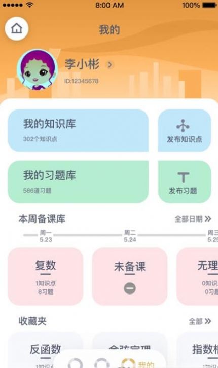 萤火AI学习app官方版 