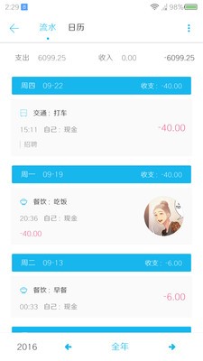 简洁记账