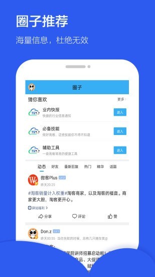 淘客驿站
