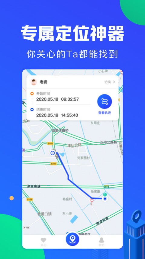 定位宝安卓版