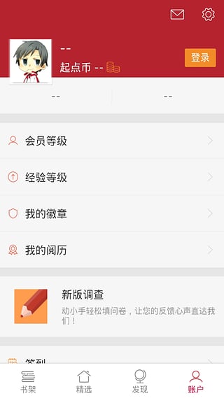 起点读书iphone版 