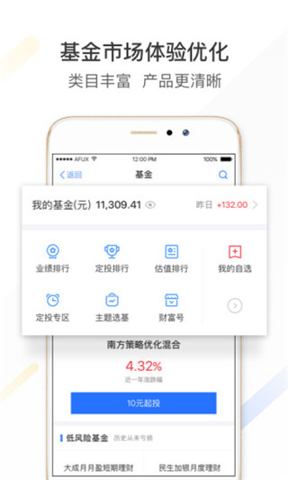 蚂蚁财富ios版 