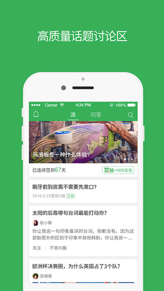 百度知道iphone版 