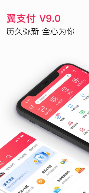 翼支付手机客户端app 
