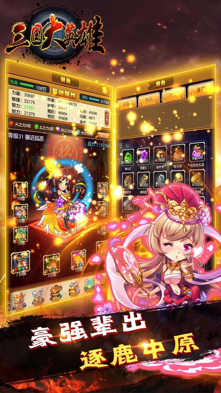 三国大英雄华为版
