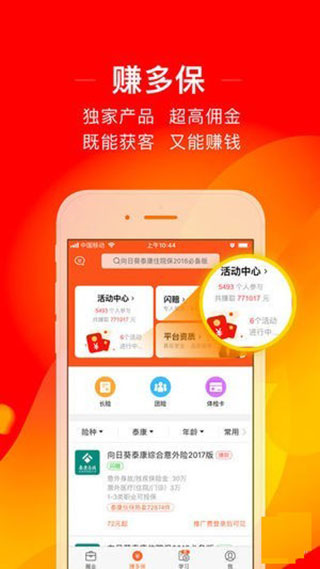 向日葵保险 