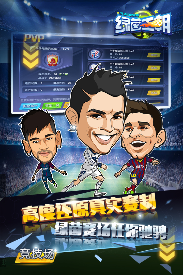 绿茵王朝 官方版