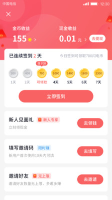 快逗短视频 赚钱版