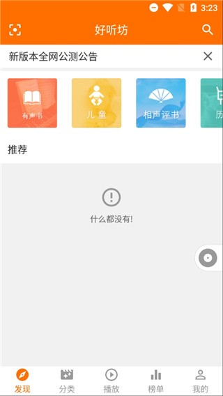 好听坊