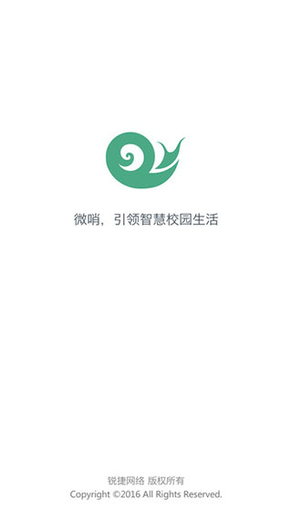 微哨ios版 